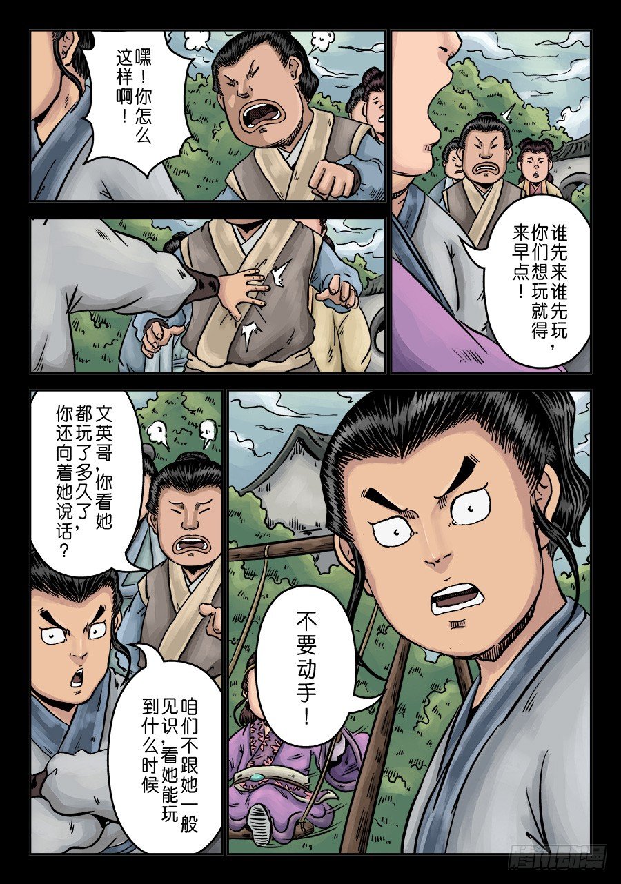 第六章 水之门（八）3