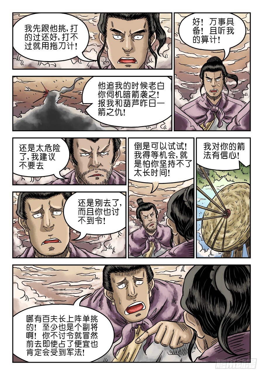 第四章 无敌大将六11
