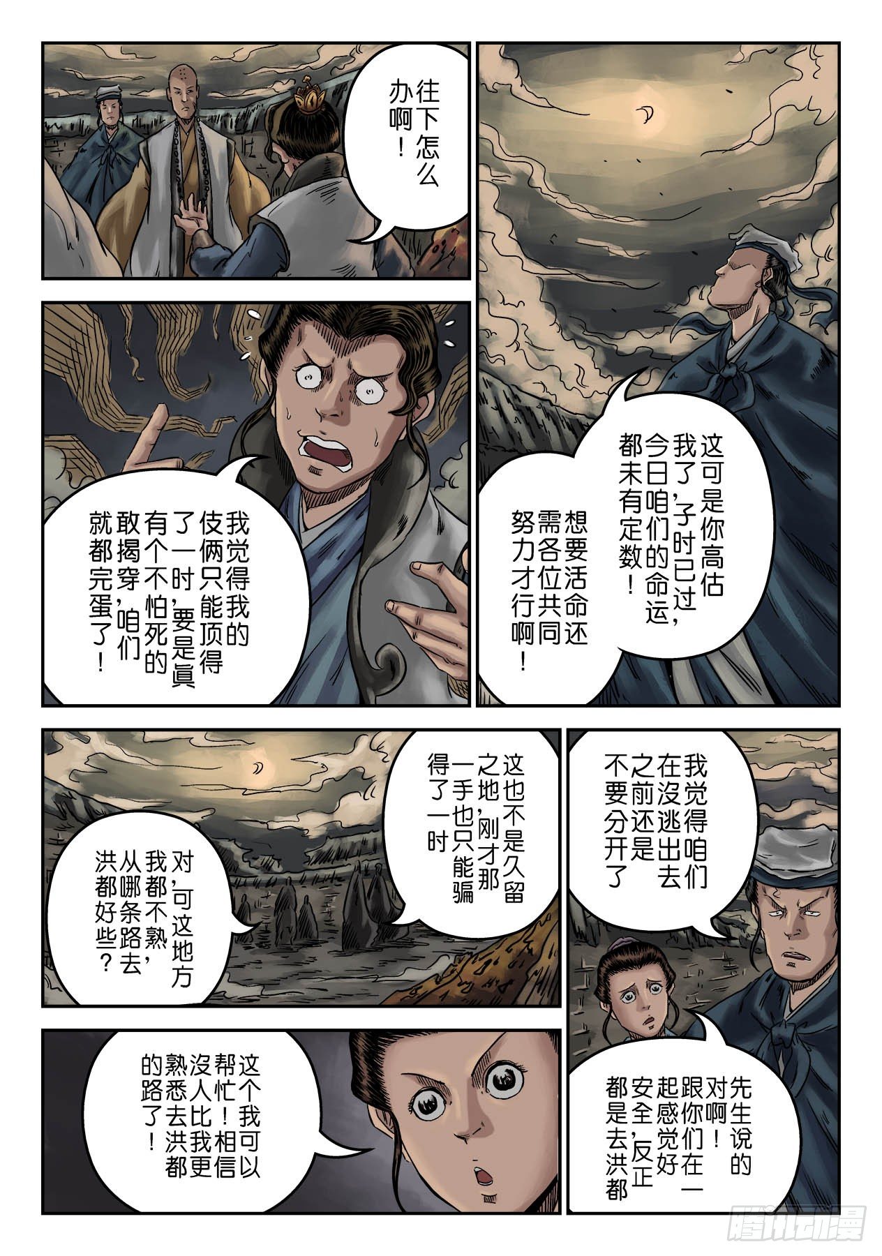 序章 萍水相逢四5