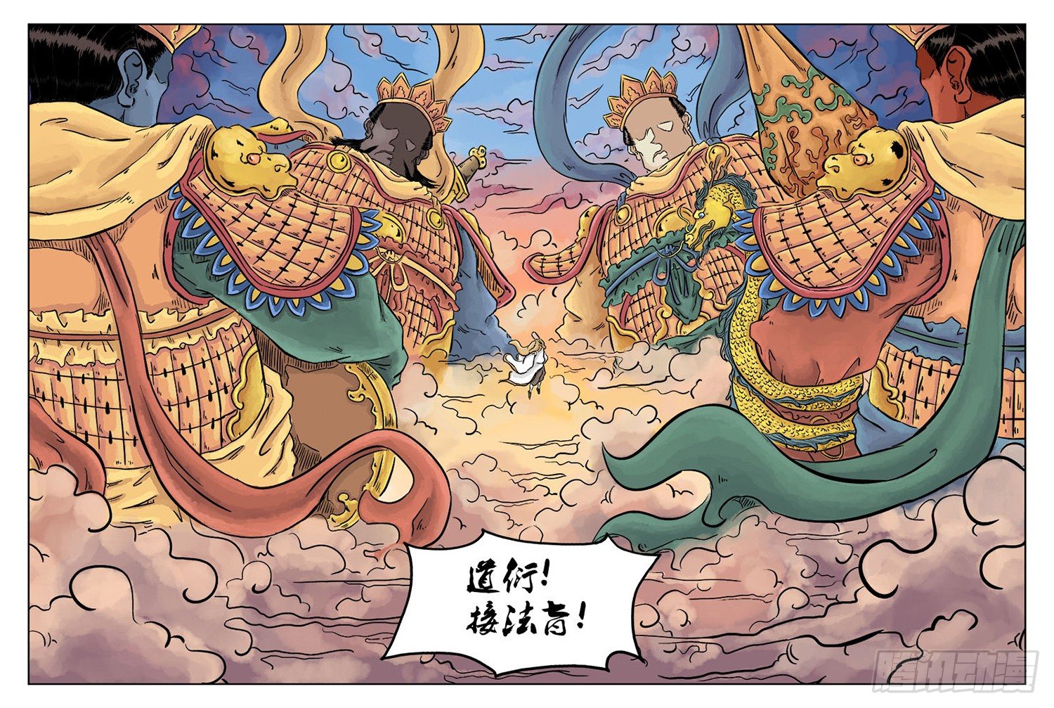第三章 欲界四王天 完12