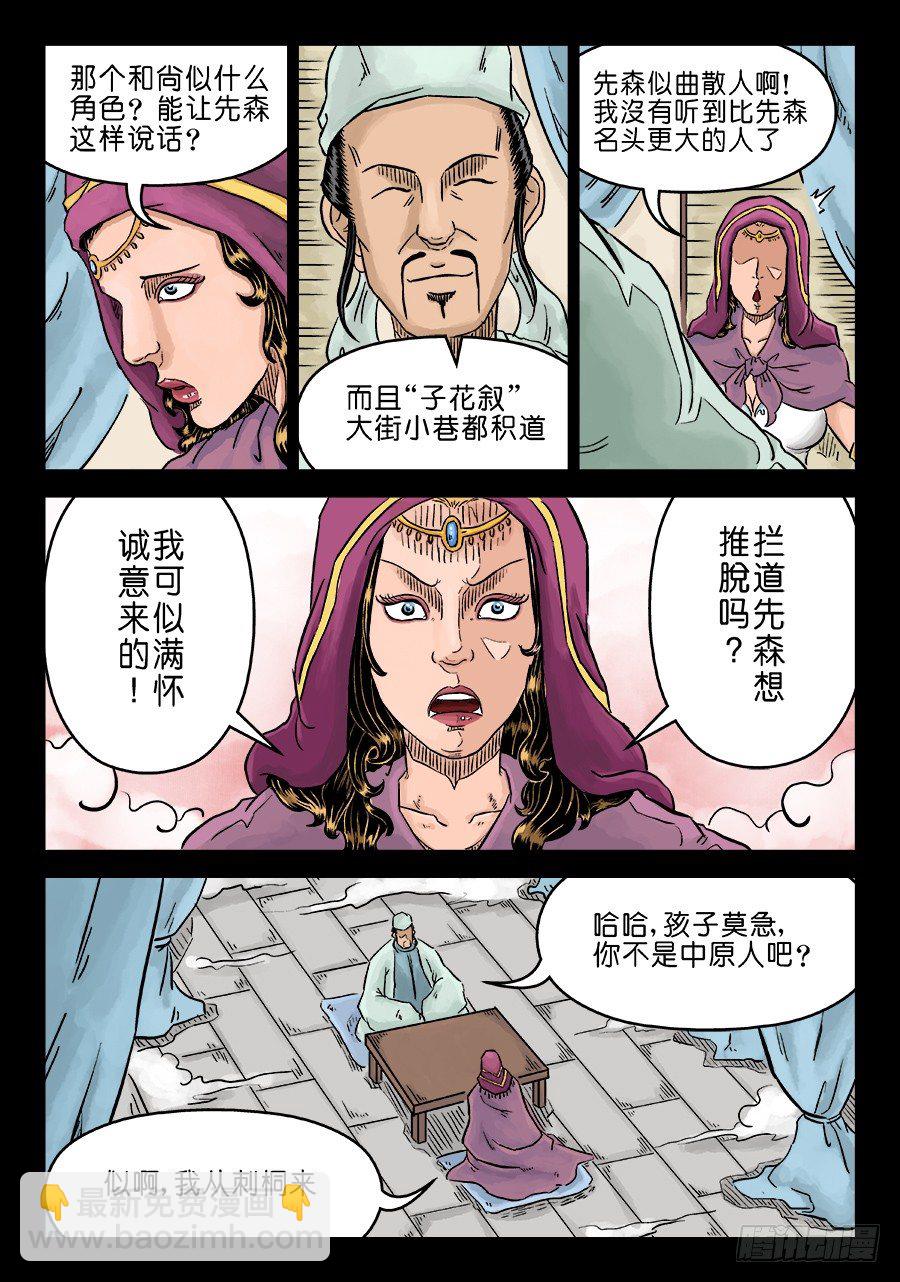 第三章 偶遇姑苏 二10