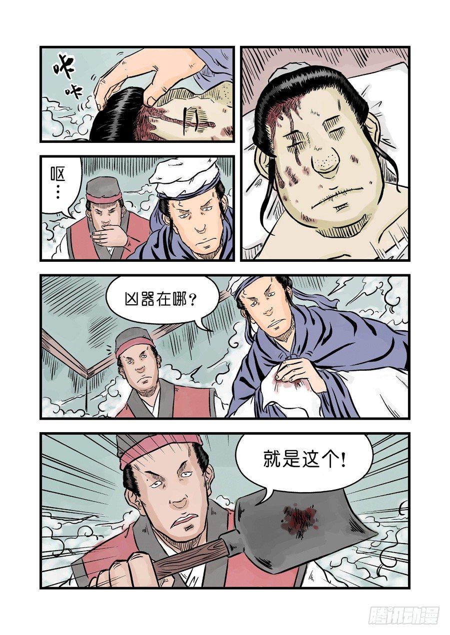 第二章 杀夫痣 一10