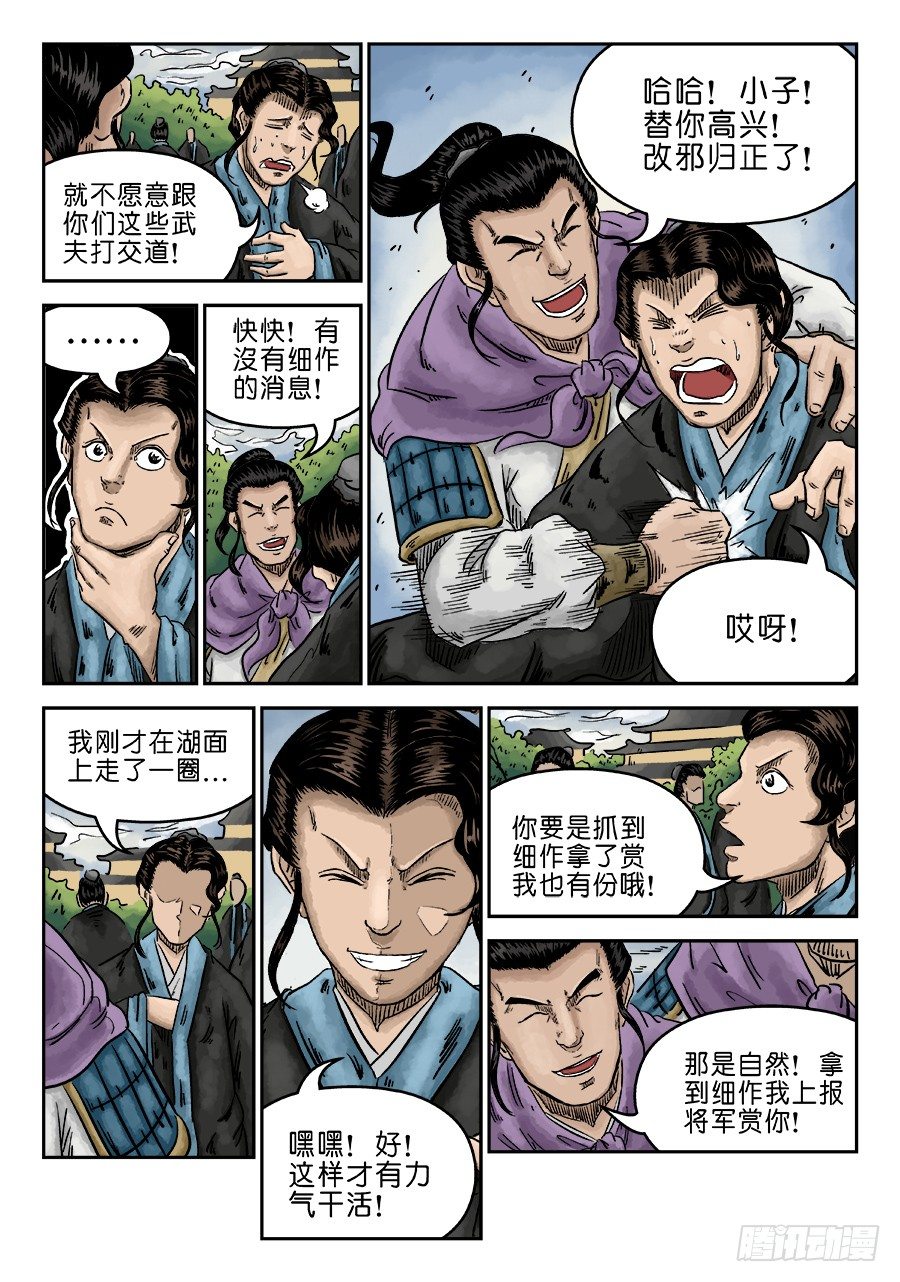 第六章 水落石出 二9