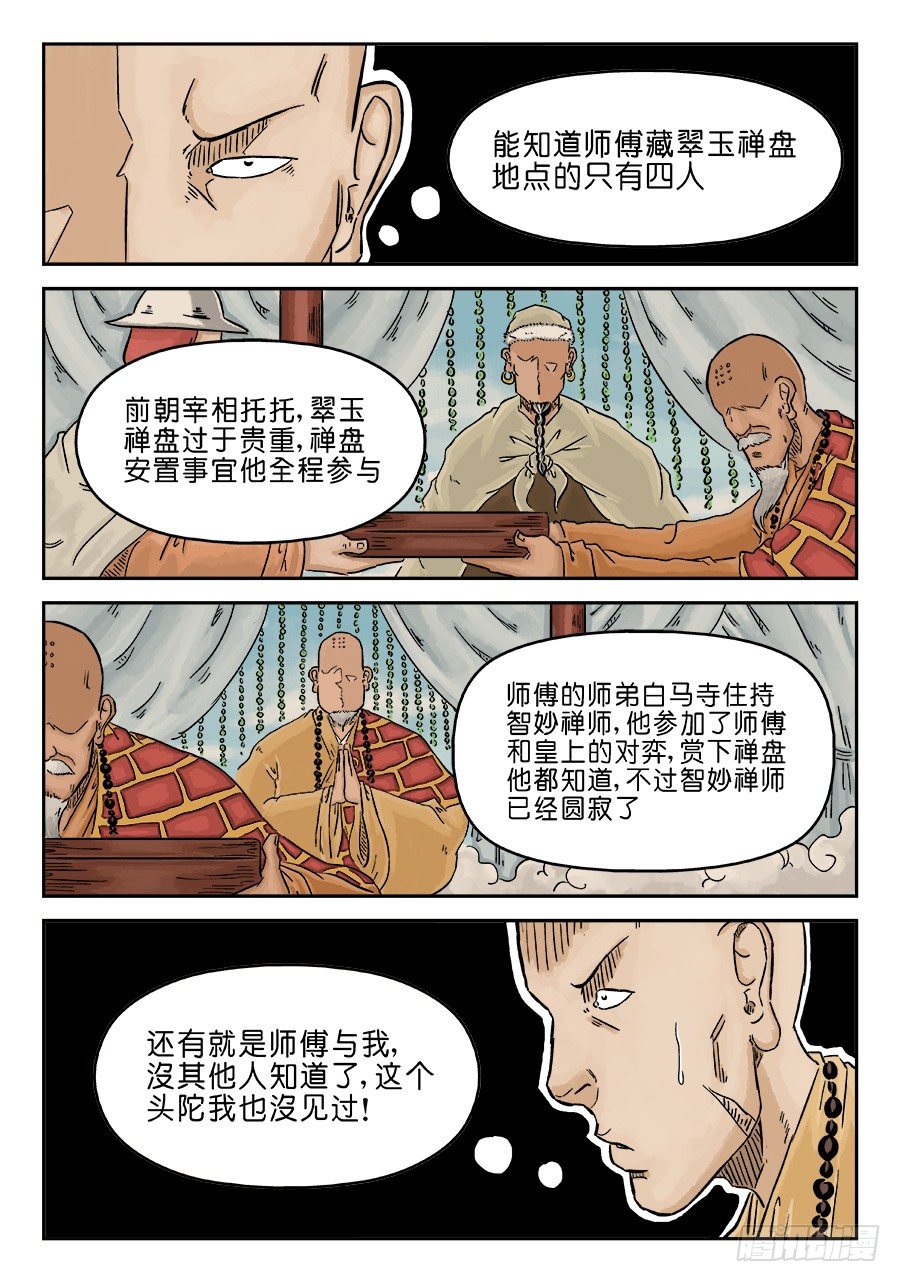 第三章 舍利子 三11
