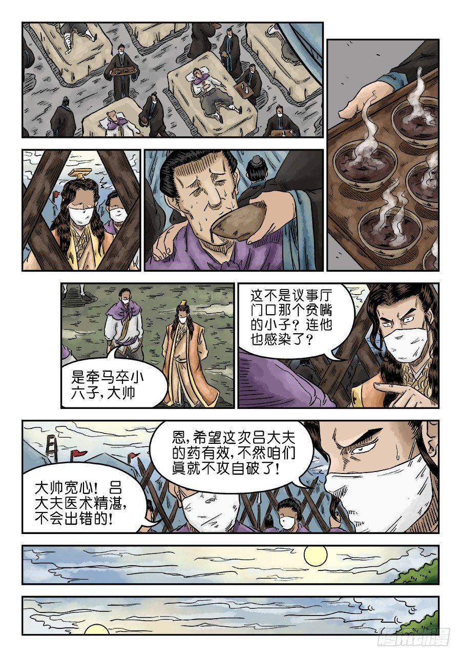 第五章 瘟城 五3