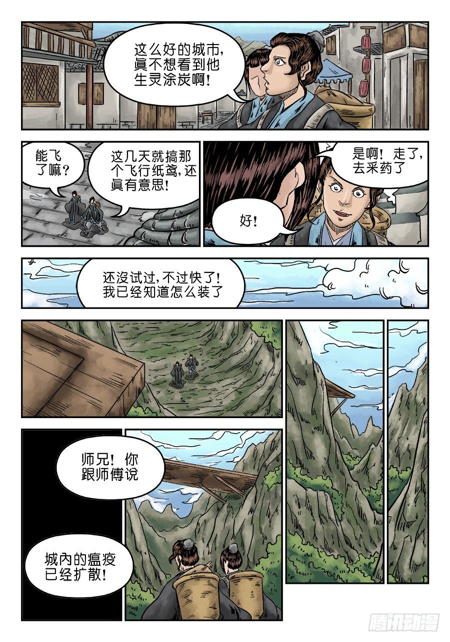 第五章 瘟城 八3