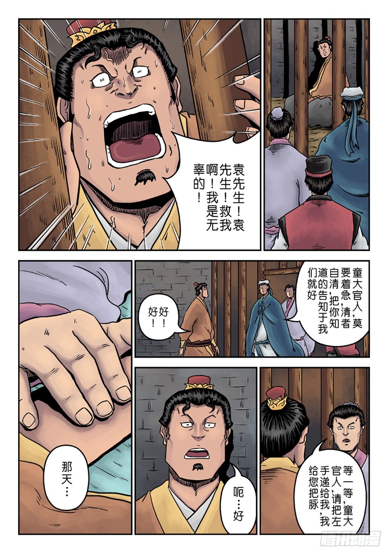 第七章 大户人家（四）9