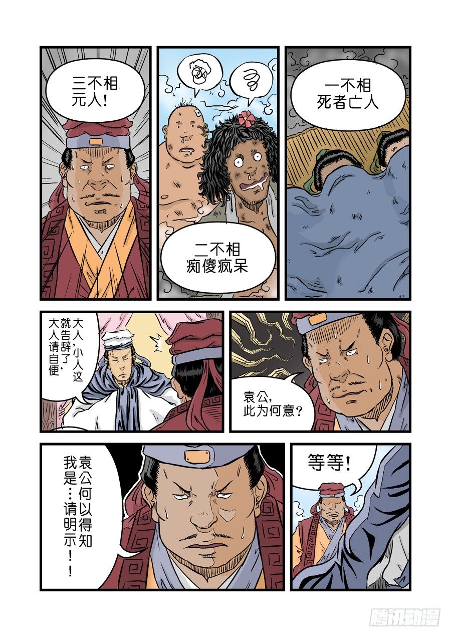 第二张 麻衣相法 一10
