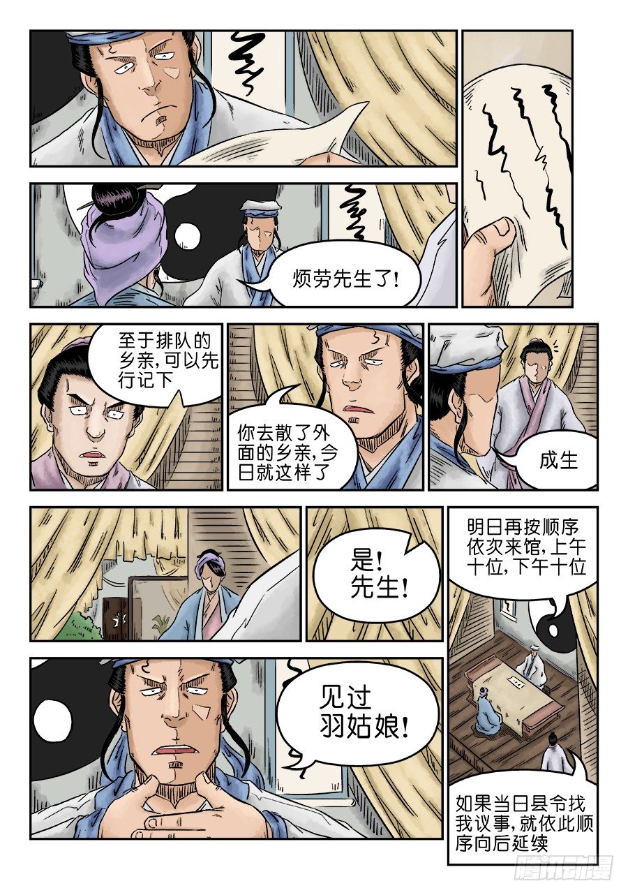 第五章 左右逢源 一6