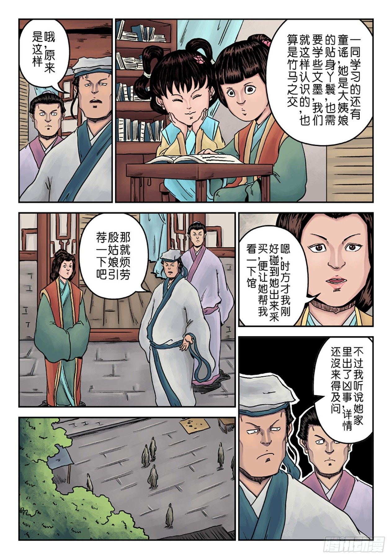 第七章 大户人家（五）9