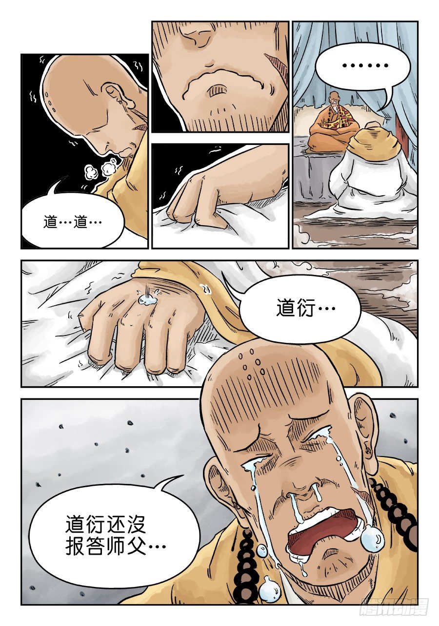第三章 舍利子 一6