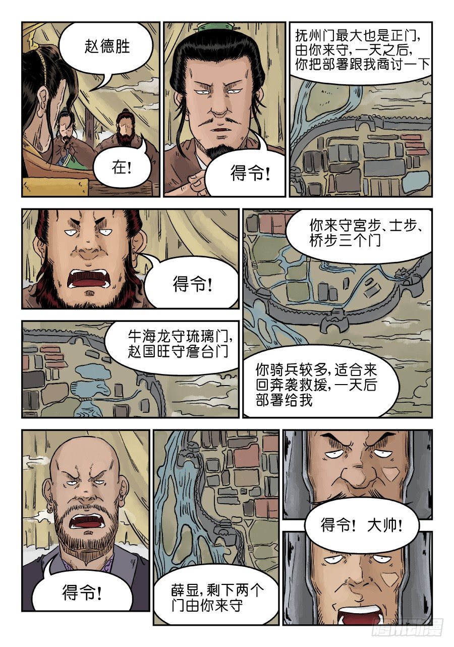 第四章 兵临城下三9