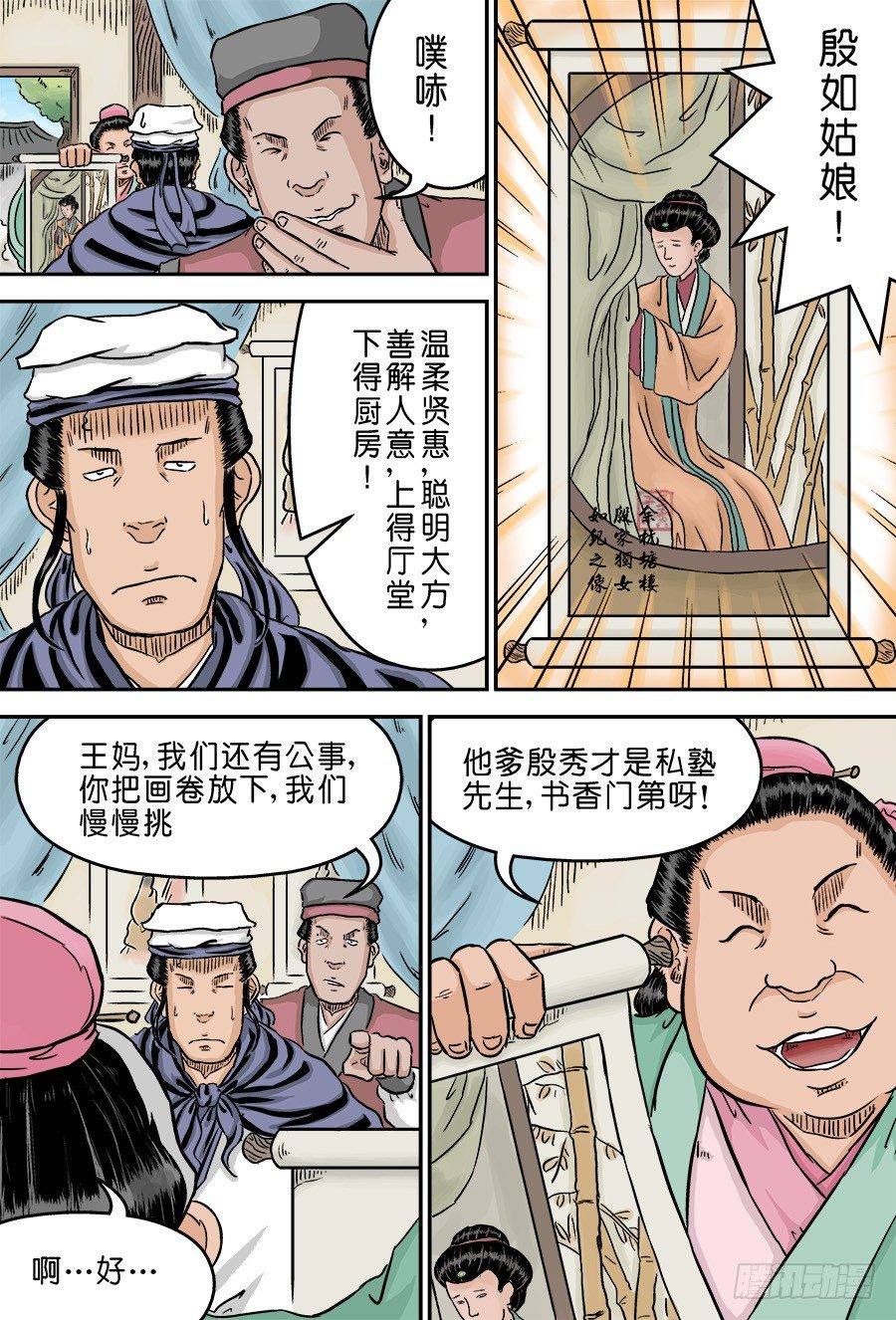 第二章 男大当婚 二2
