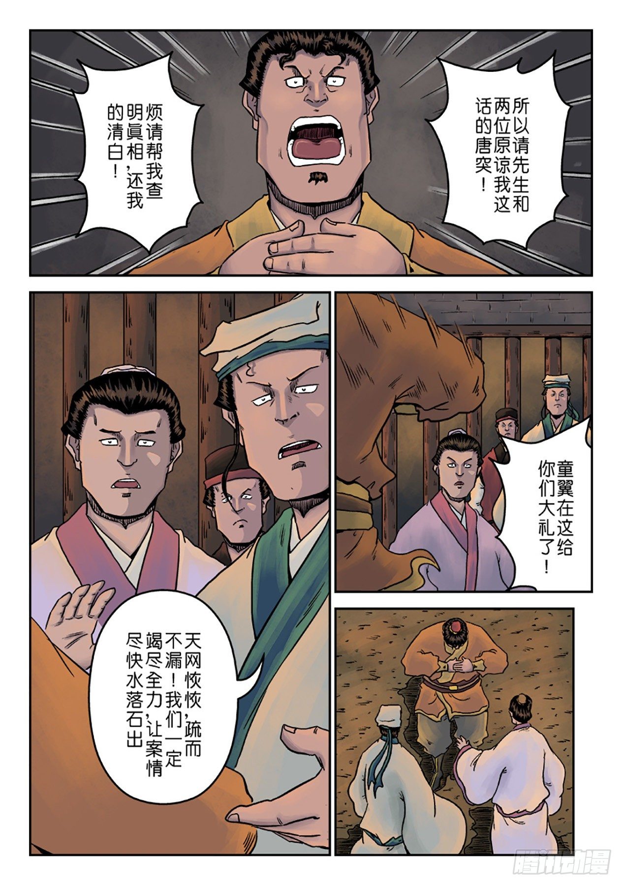 第七章 大户人家（四）16