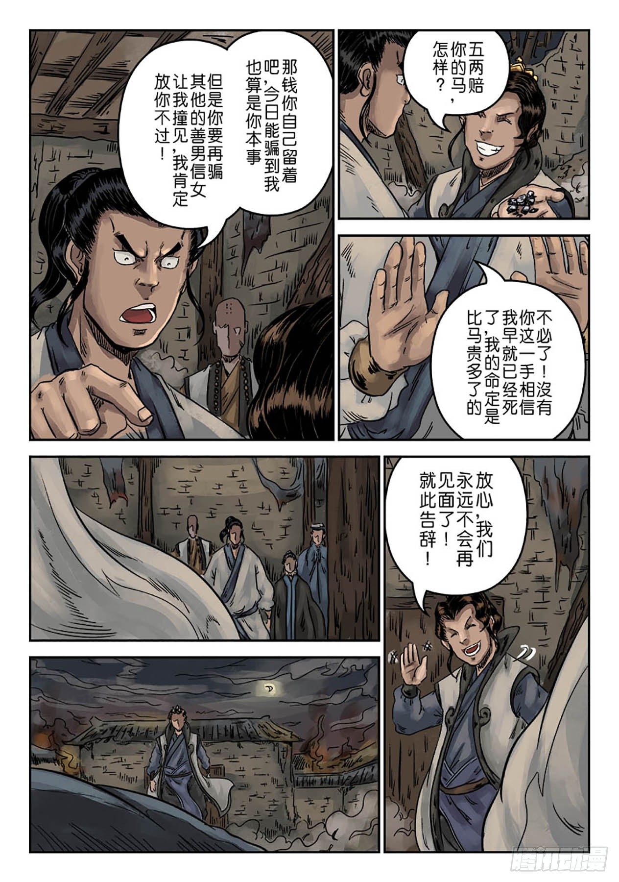 序章 萍水相逢三10