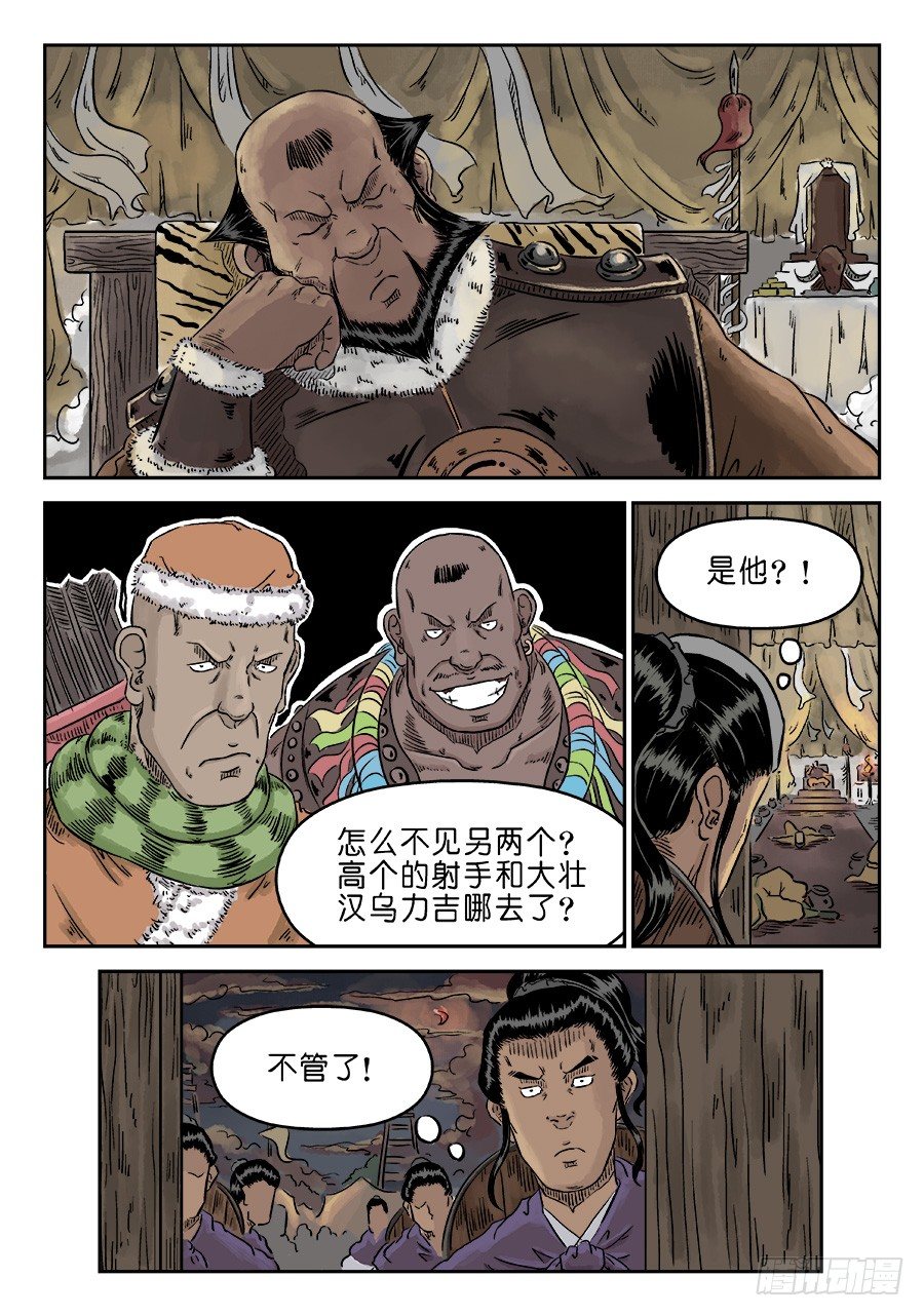 第四章 狮子峰三2