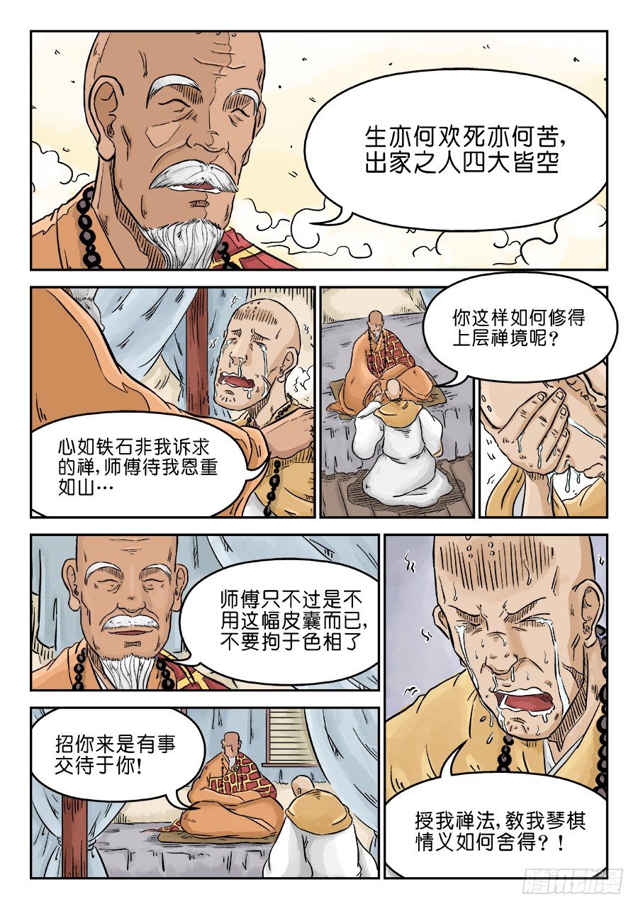 第三章 舍利子 一7