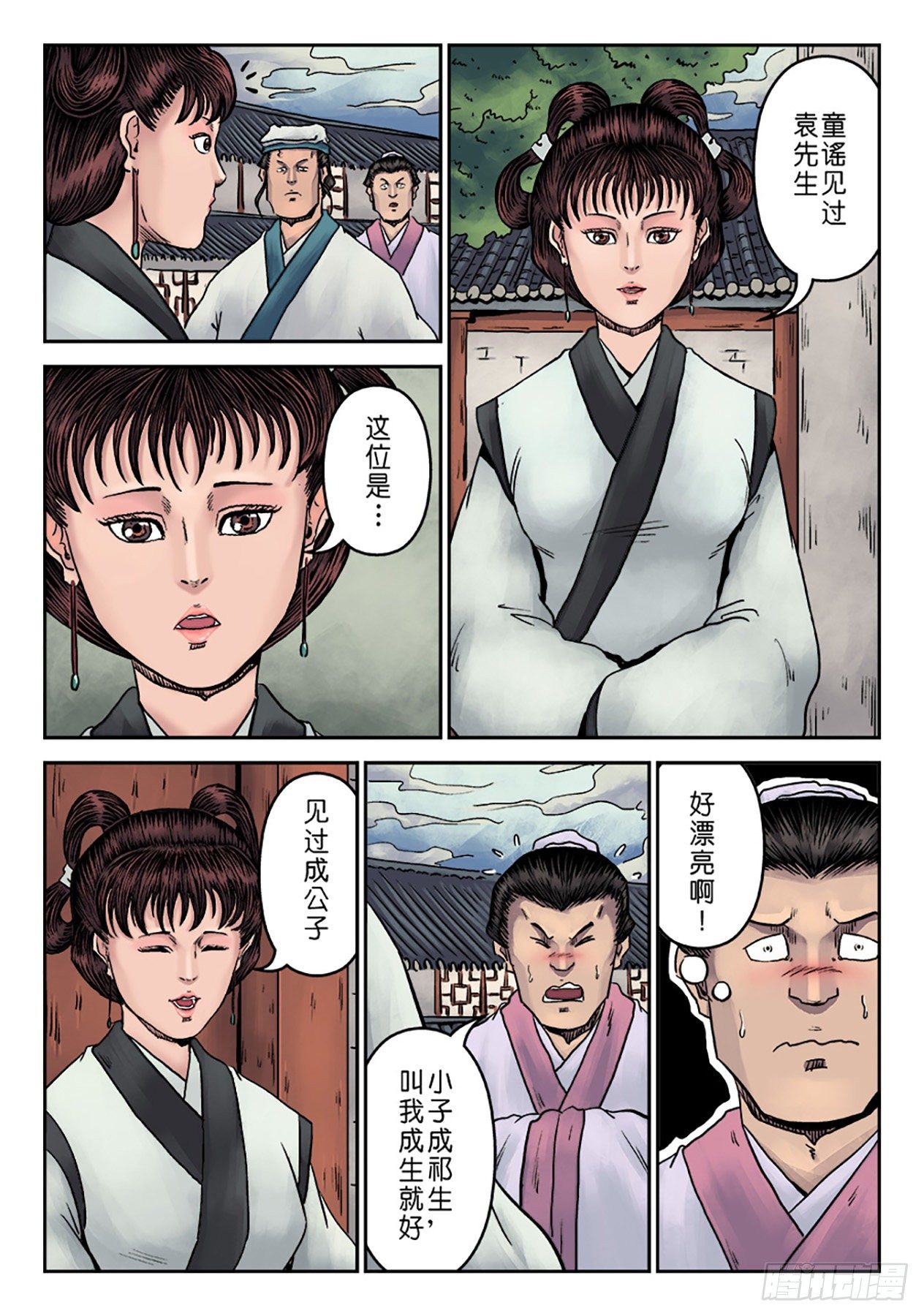 第七章 大户人家（五）10
