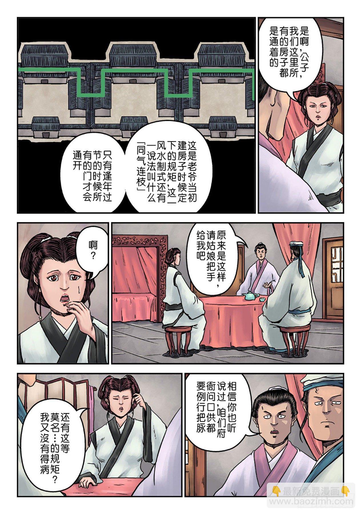 第七章 大户人家（七）4