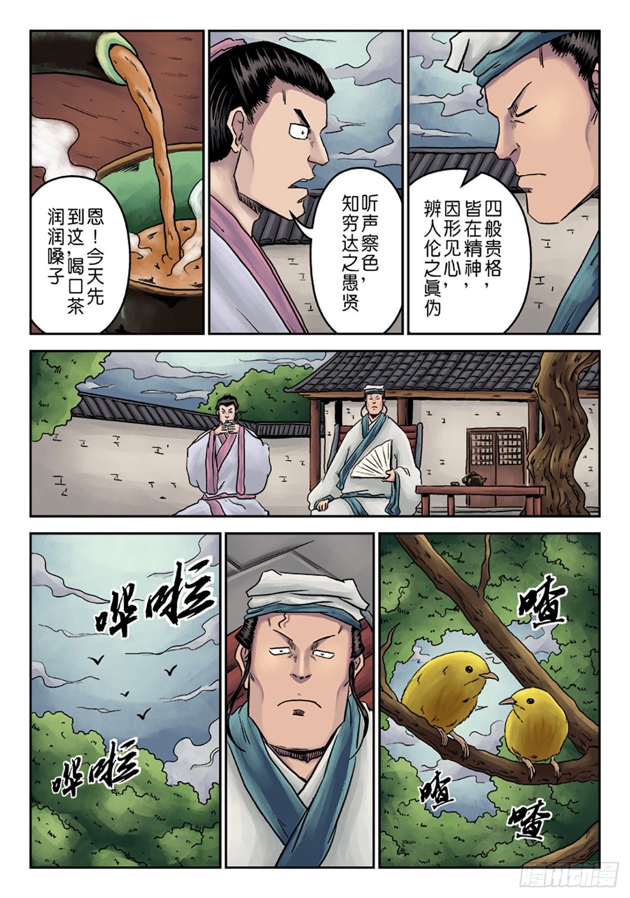 第七章 大户人家（一）3
