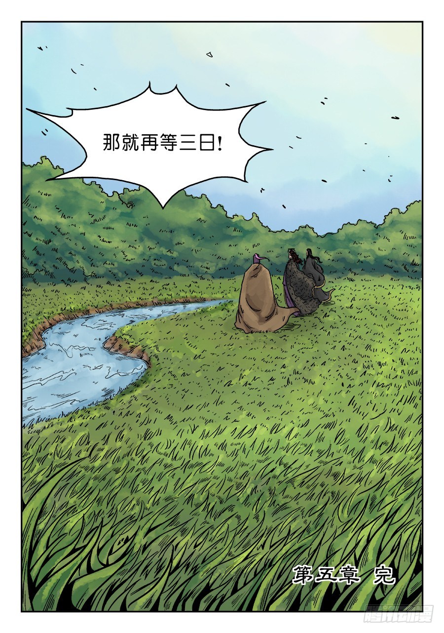第五章 瘟城 完11