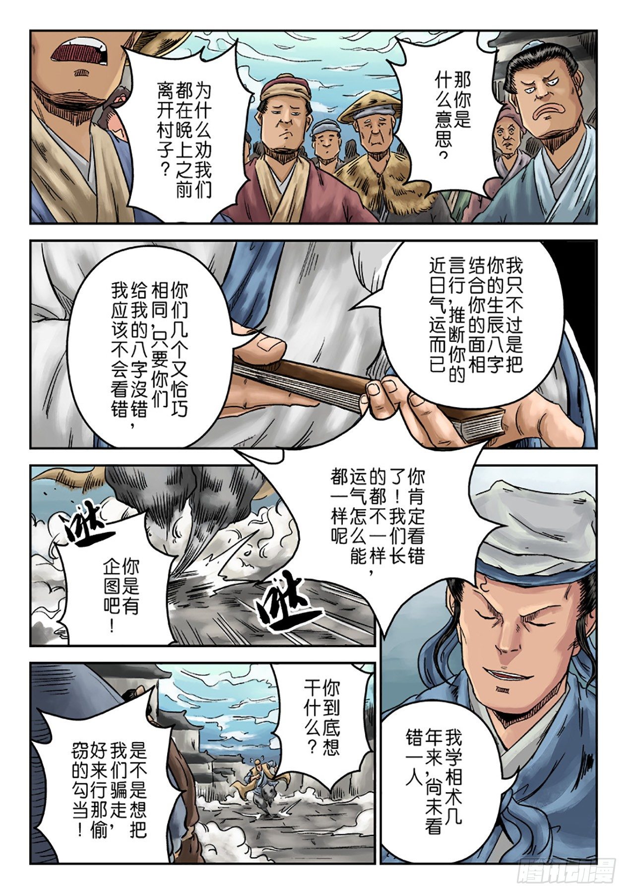 序章 重置版 山雨欲来10