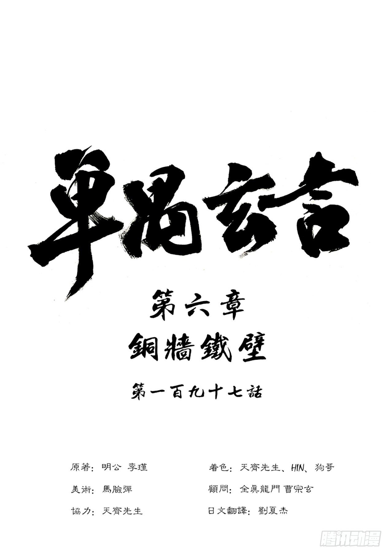 第六章 铜墙铁壁（十一）0