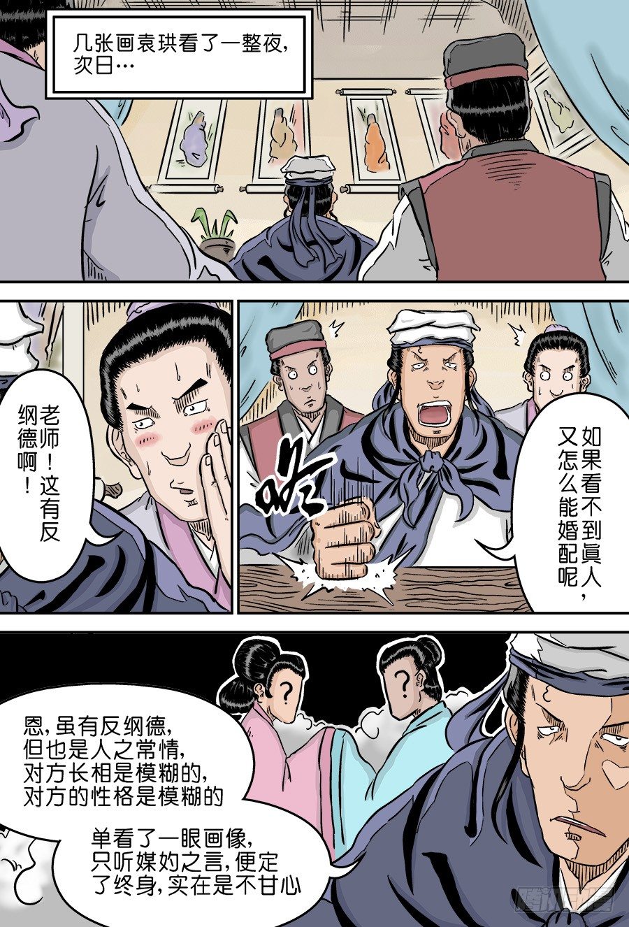 第二章 男大当婚 二5