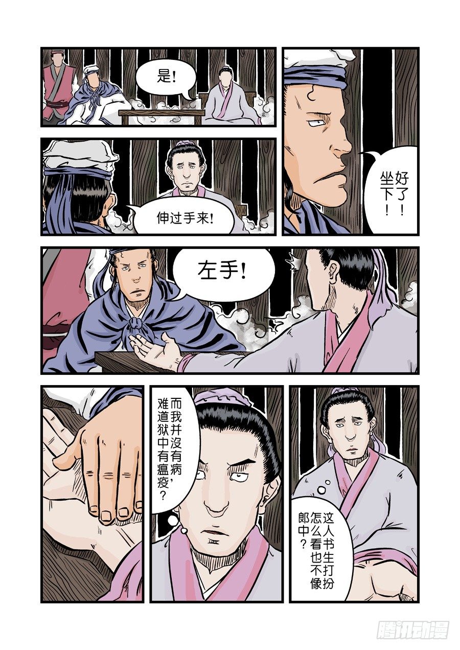 第二章 杀夫痣 二5