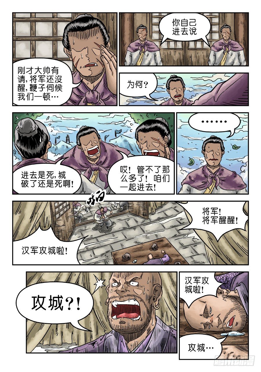 第四章 无敌大将五3