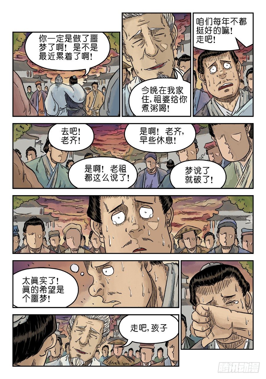 第五章 开张大吉 五6