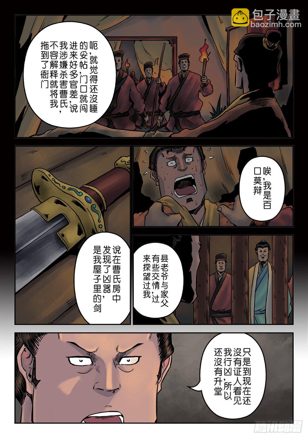 第七章 大户人家（四）12