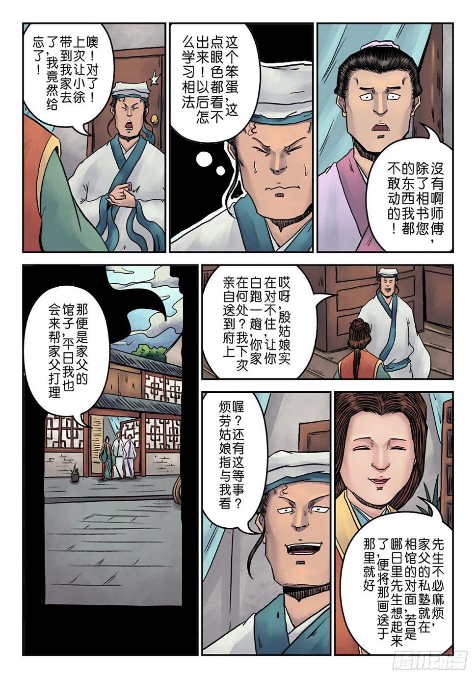 第七章 大户人家（五）5