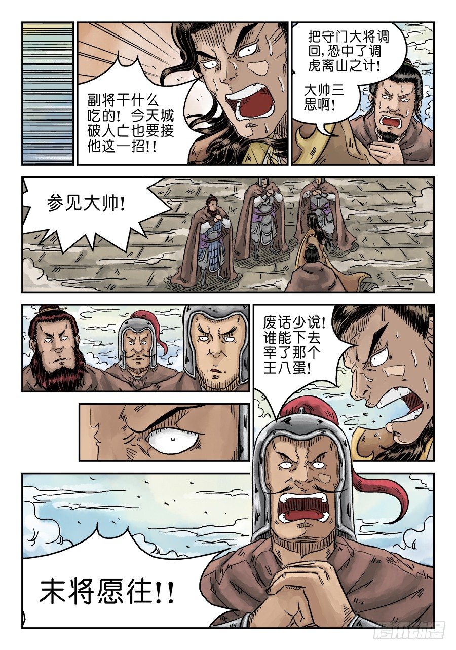 第四章 无敌大将一12