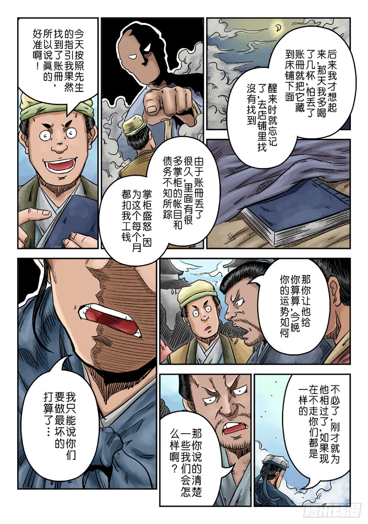 序章 重置版 山雨欲来12