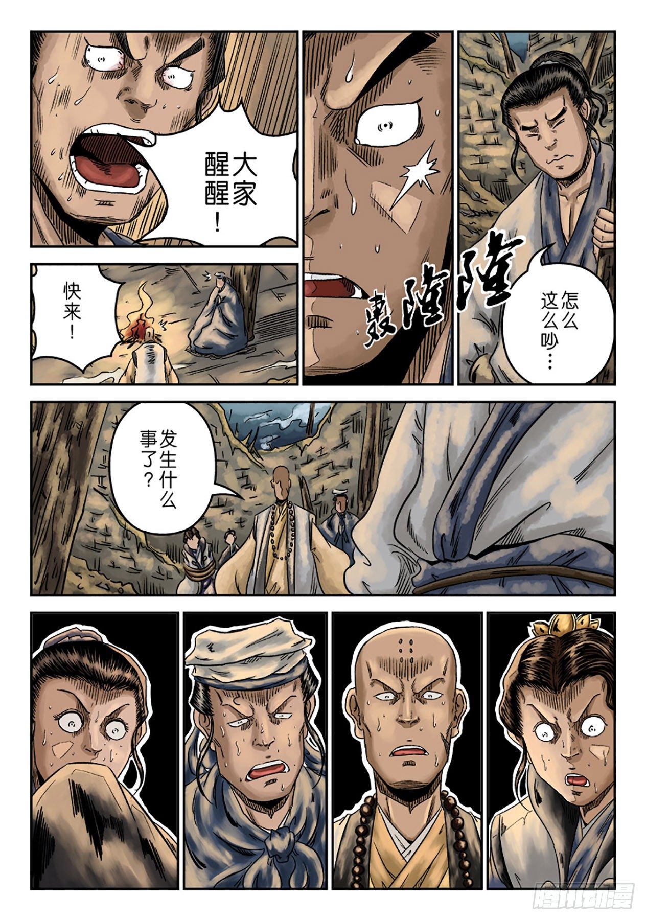 序章 重置版 萍水相逢二7