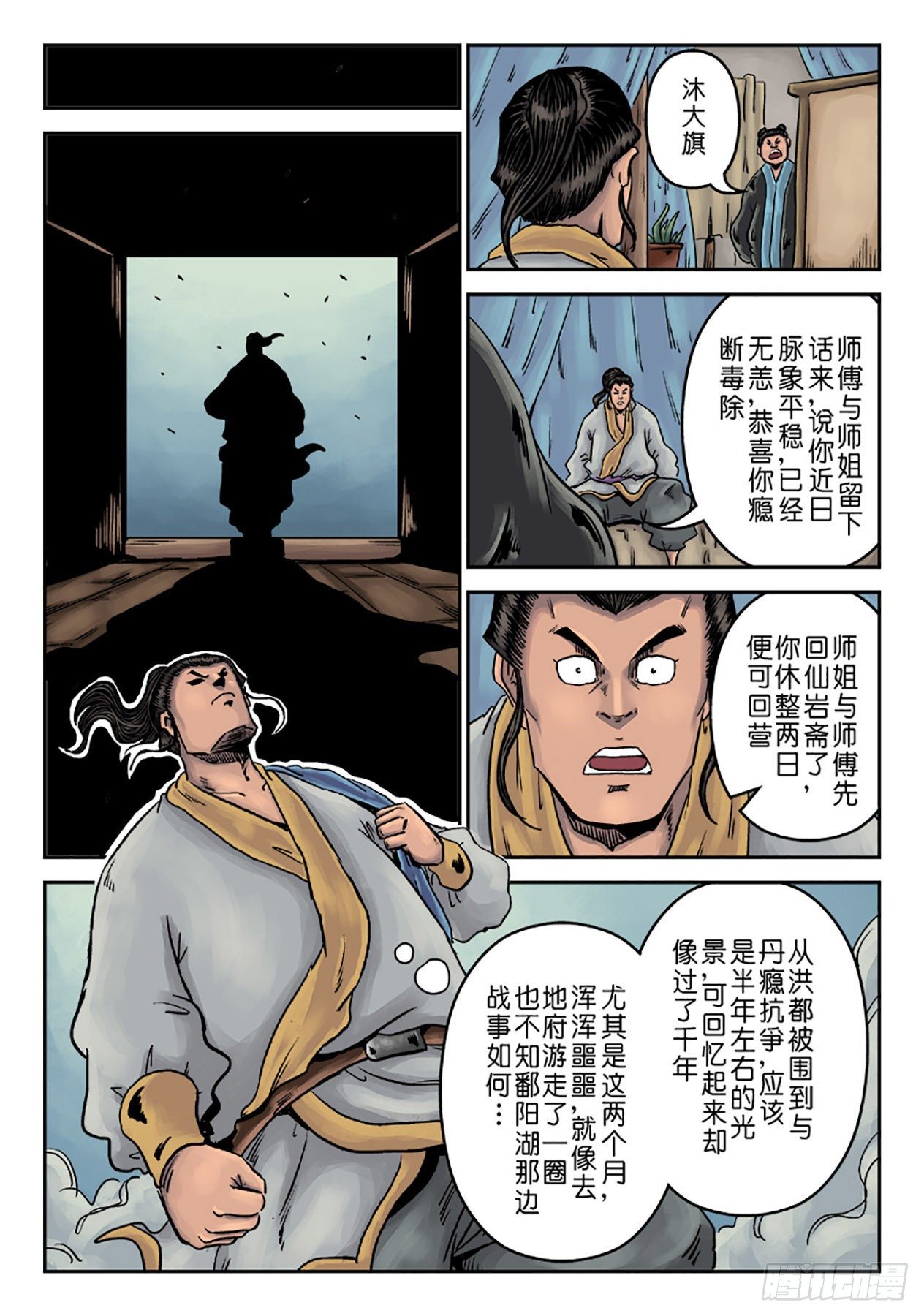 第六章 劫后余生（二）11