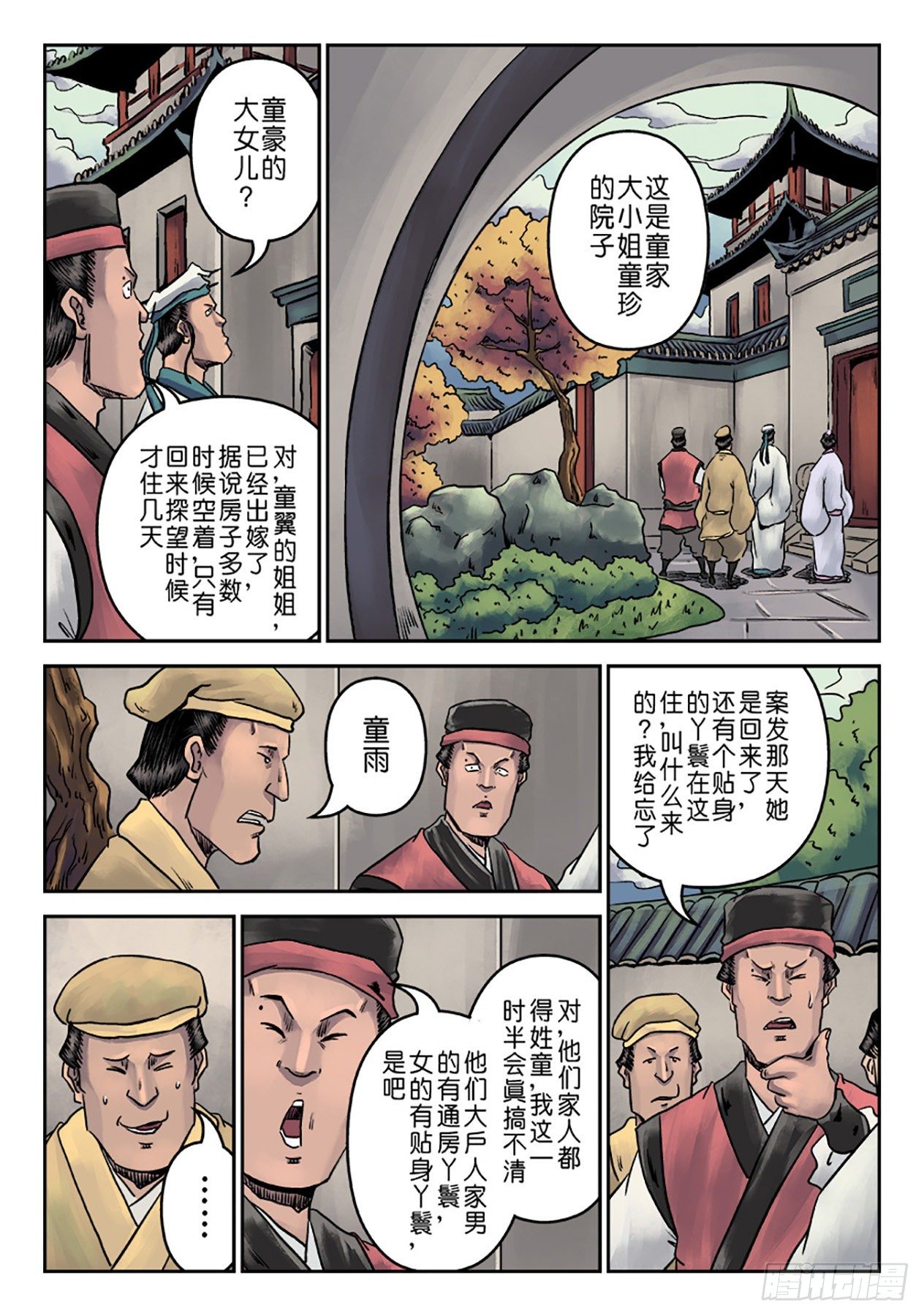 第七章 大户人家（一）11