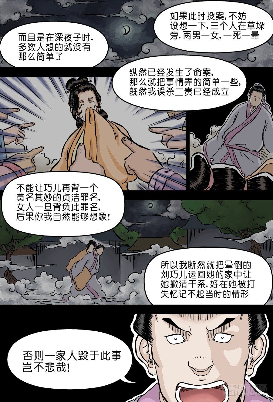 第二章 杀夫痣 完5