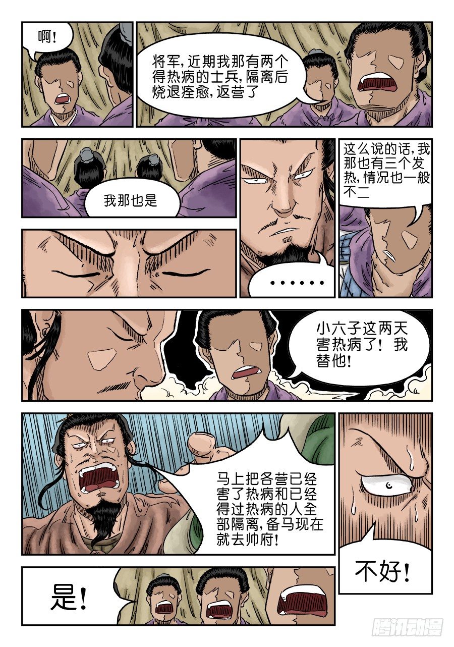 第五章 瘟城 一6