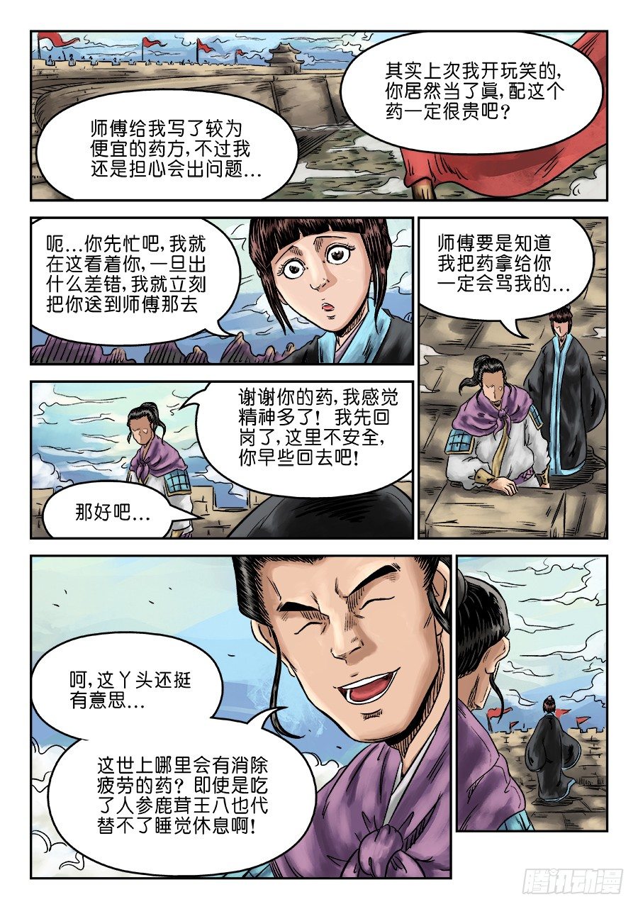 第六章 灵丹妙药 五5
