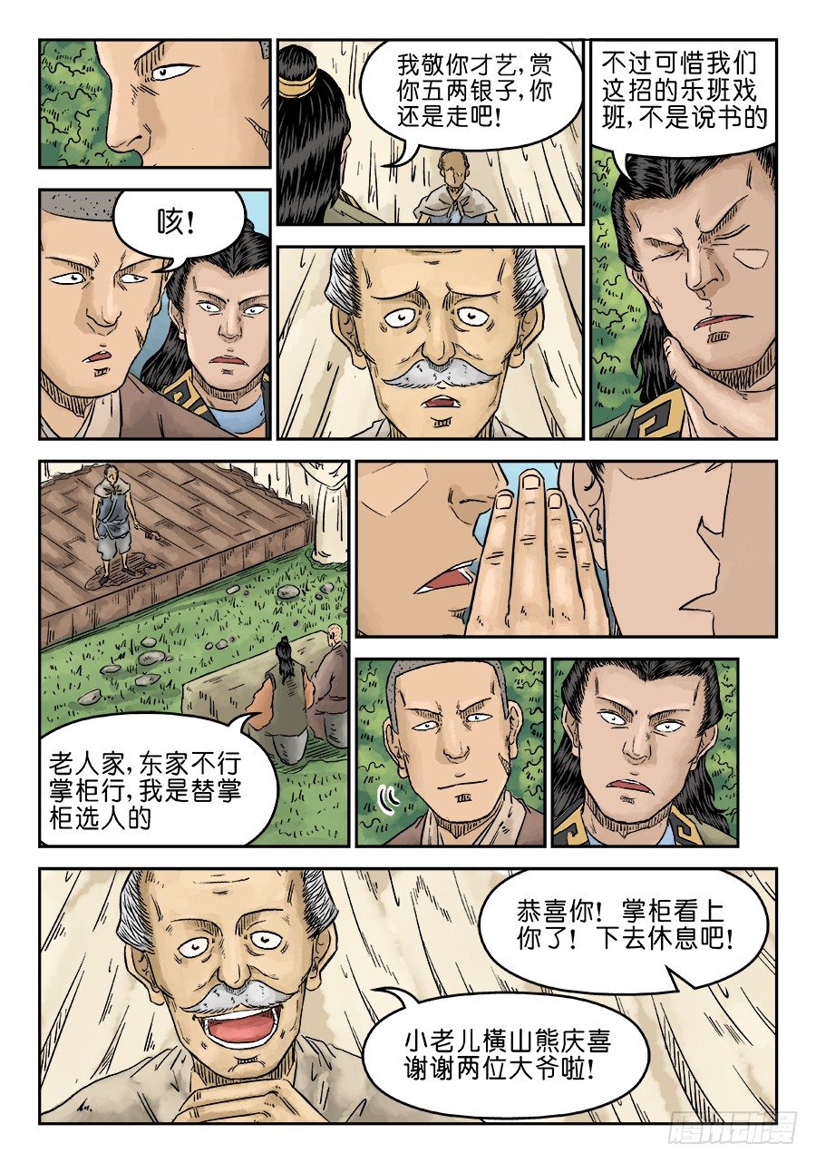 第五章 招新 一12