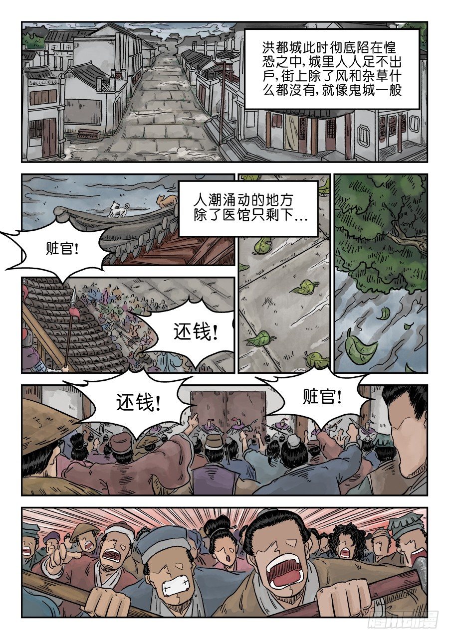 第五章 瘟城 五9