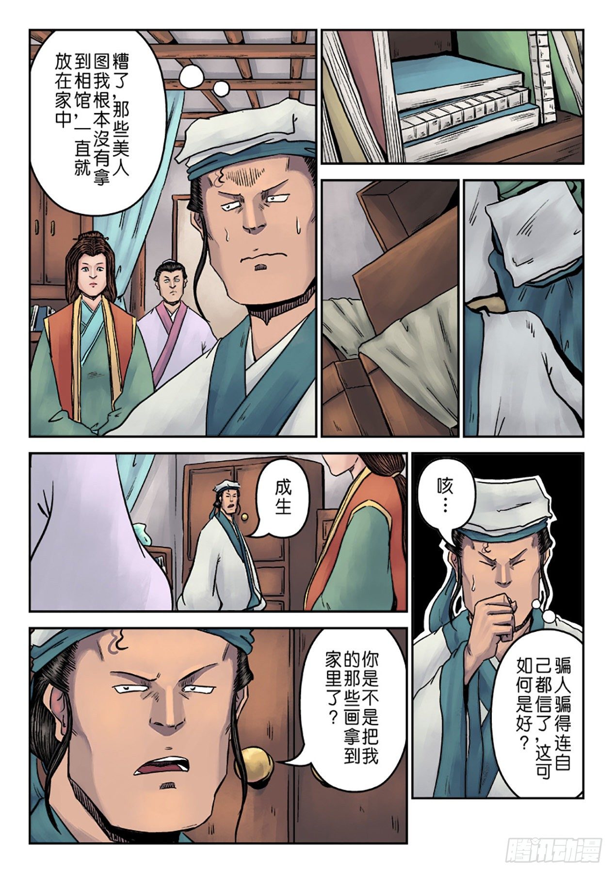 第七章 大户人家（五）4