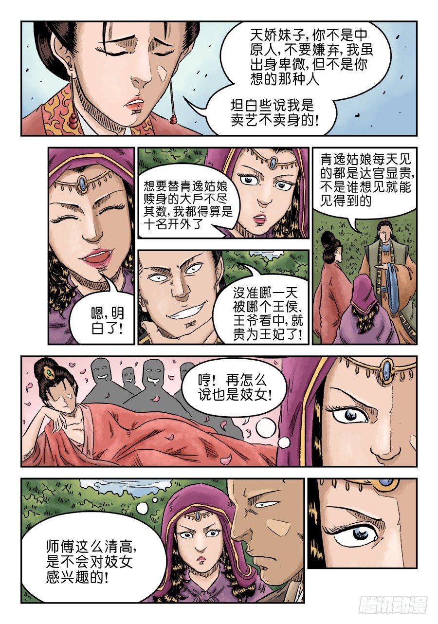 第五章 酒色财气 完2