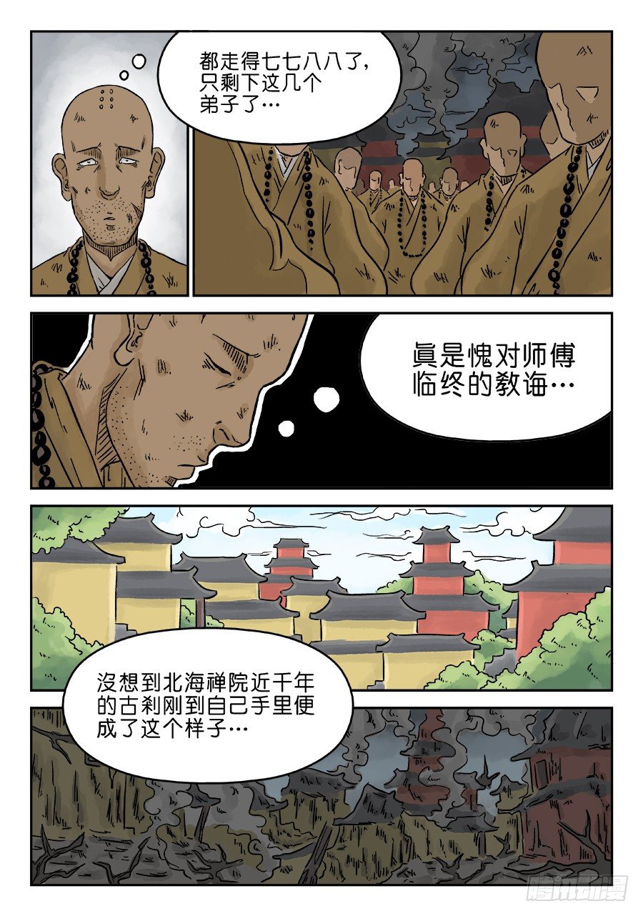 第三章 舍利子 三4