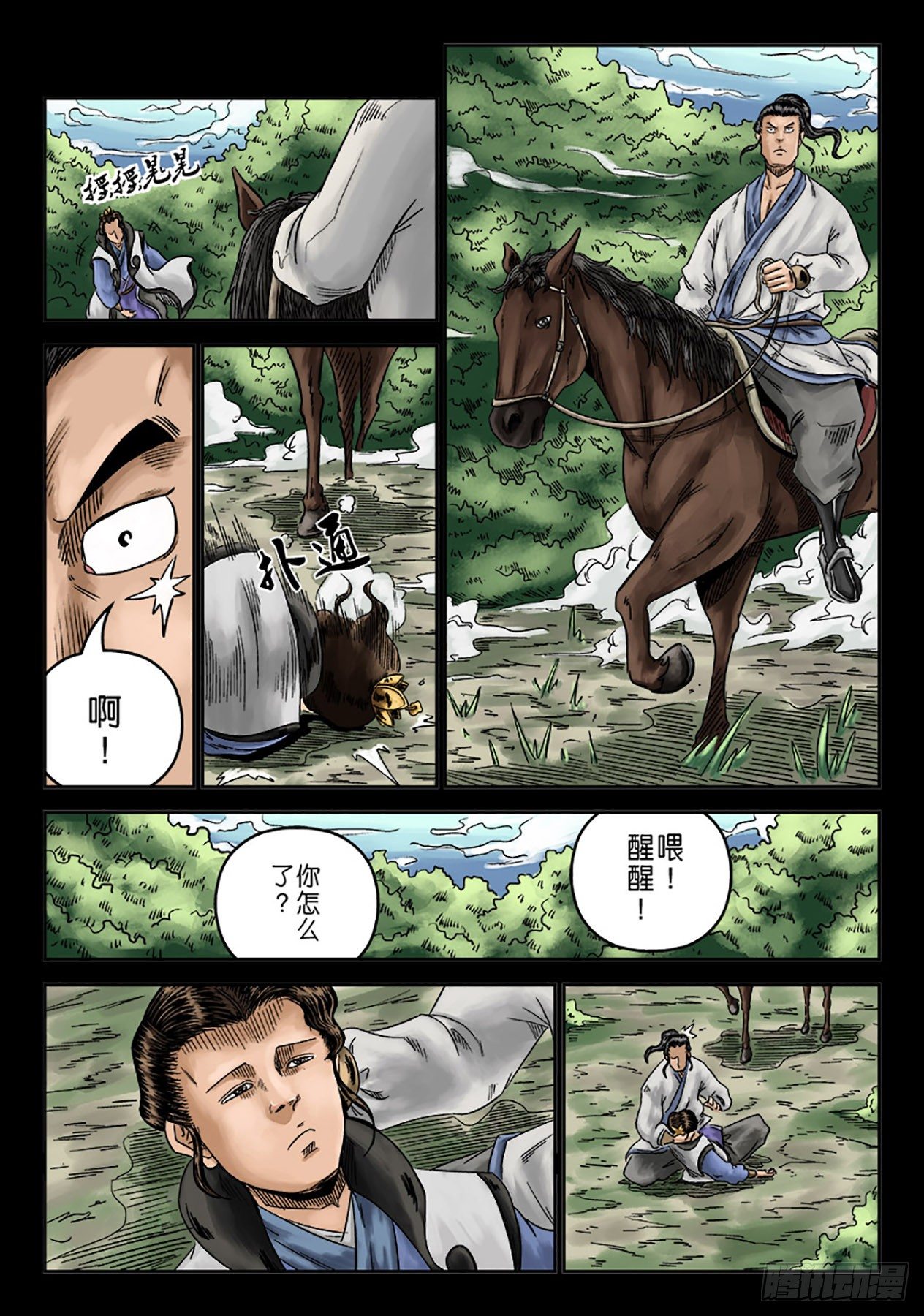 序章 重置版 萍水相逢二2