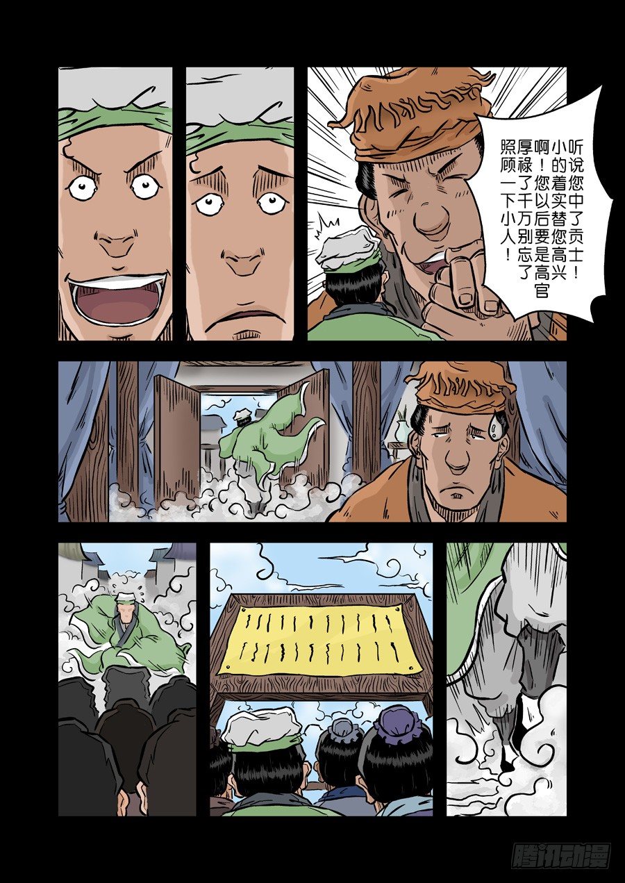 第二张 麻衣相法 四5