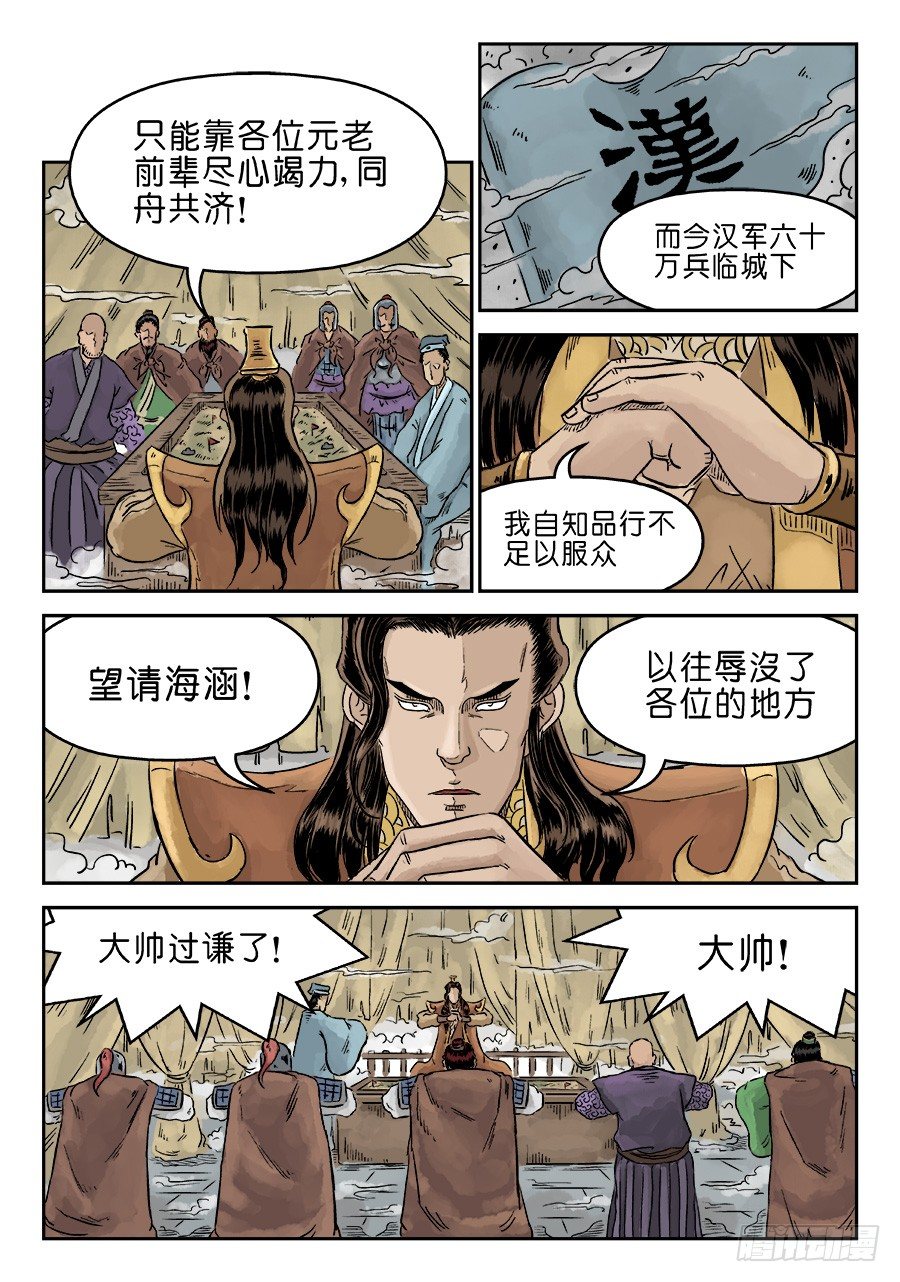 第四章 兵临城下三12