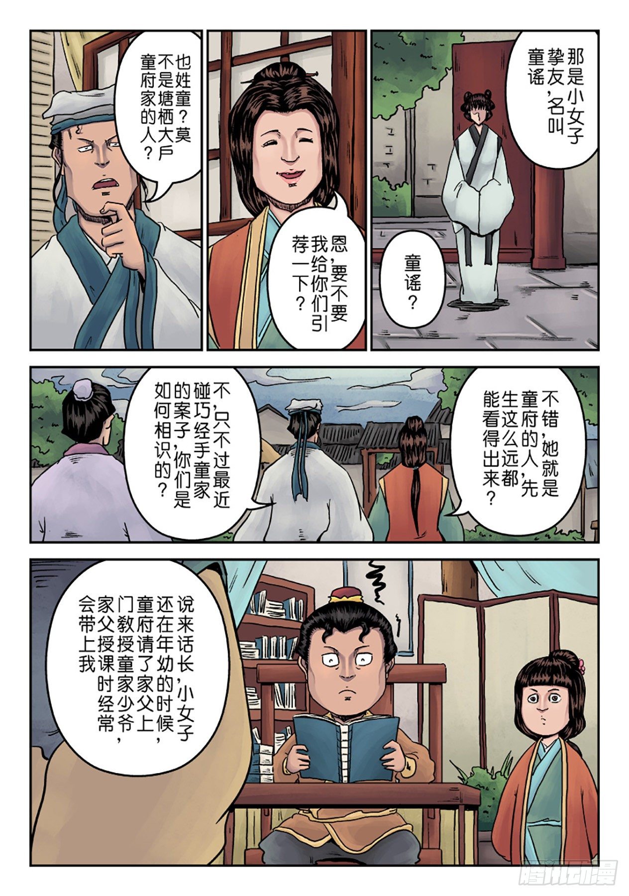 第七章 大户人家（五）8